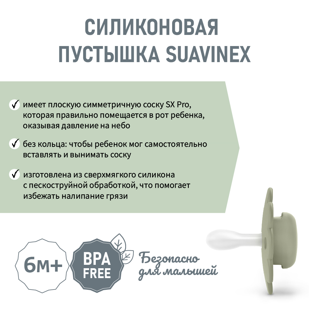 Пустышка Suavinex полипропилен ортодонтическая от 6 мес. - фото 3