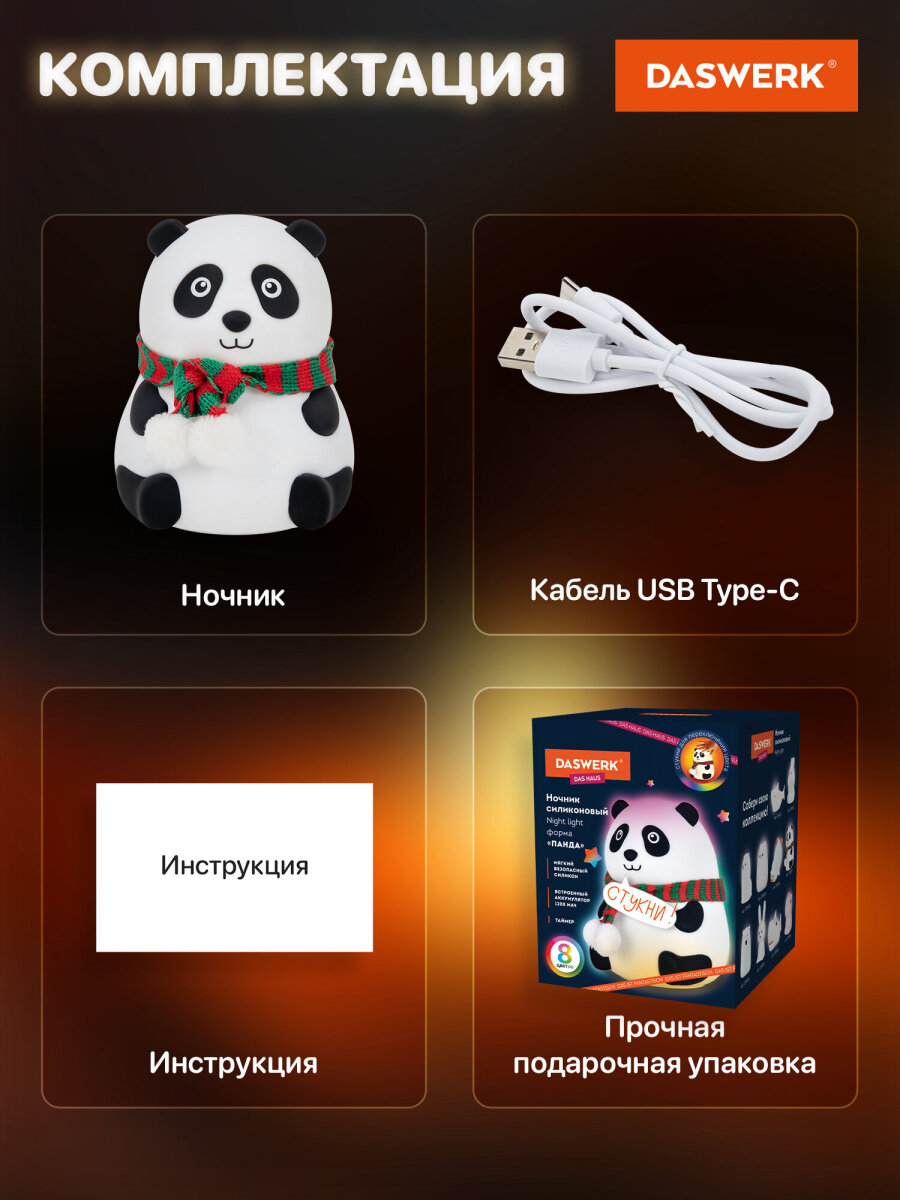Игрушка ночник DASWERK Панда - фото 6