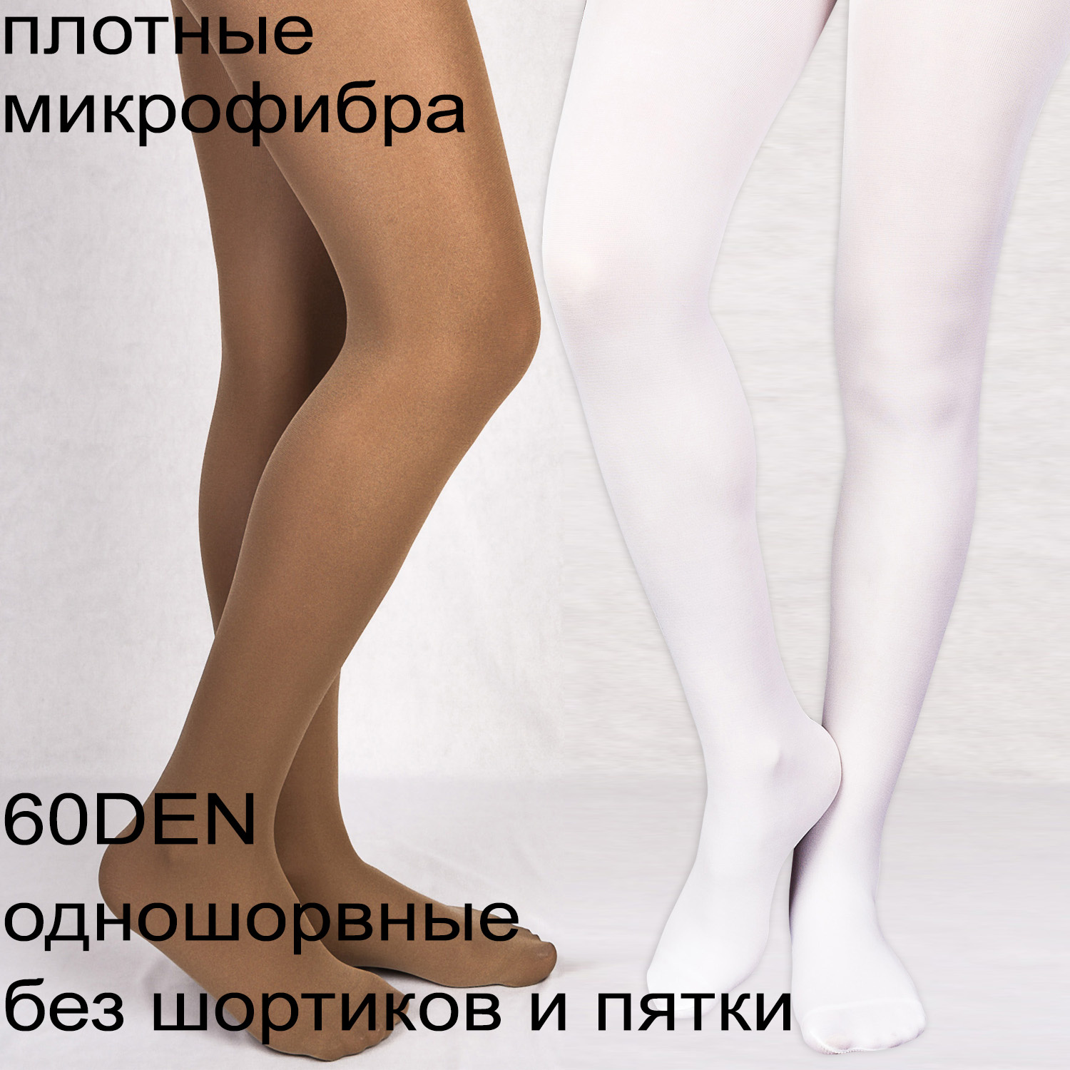 школьницы в колготках Колготки 2 пары LerNa цвет бежевый PM-20/Телесный.белый купить по цене 560  ₽ в интернет-магазине Детский мир