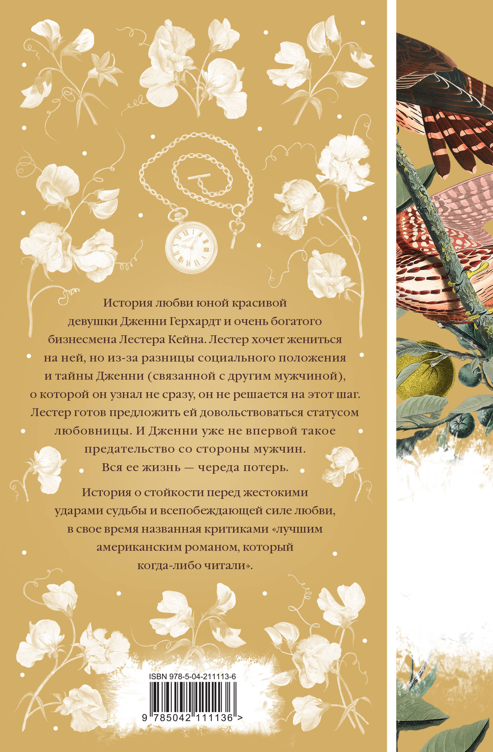 Книга Эксмо Дженни Герхардт (книга #33) - фото 6