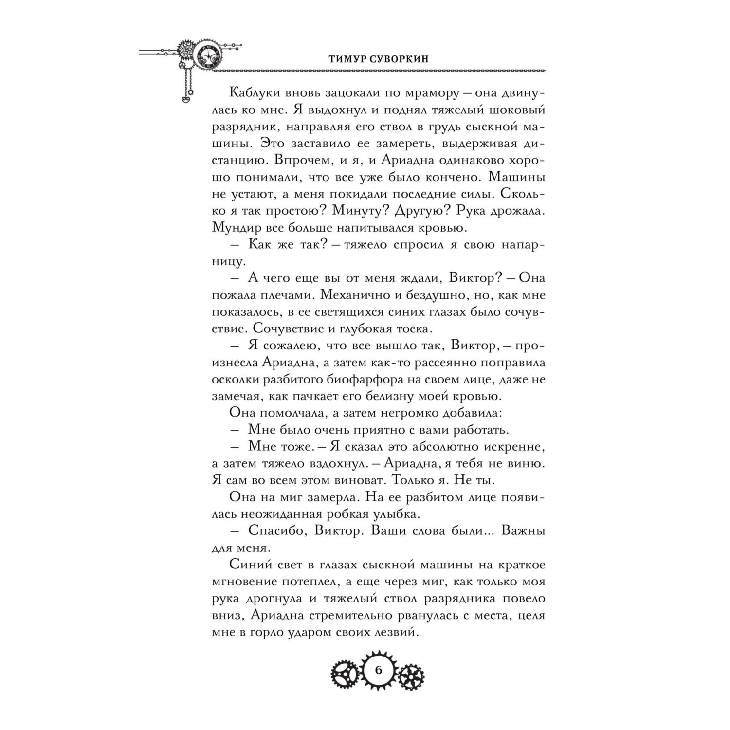 Книга Эксмо Проклятие дома Грезецких - фото 5