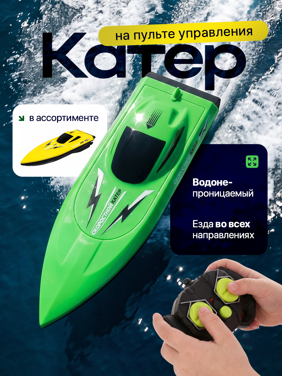 Изображение товара Катер РУ Игроленд в ассортименте