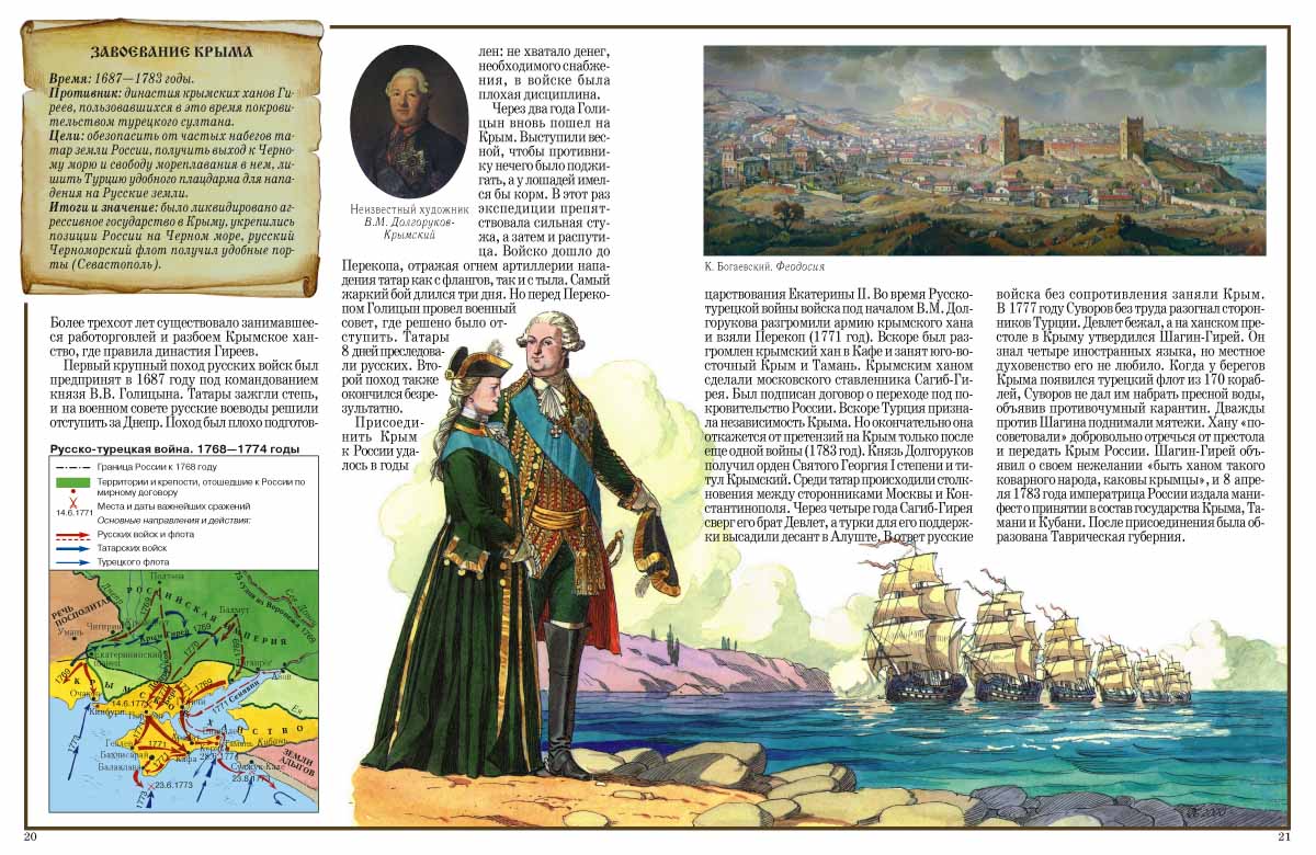 Книга Белый город Русские победы История России - фото 7