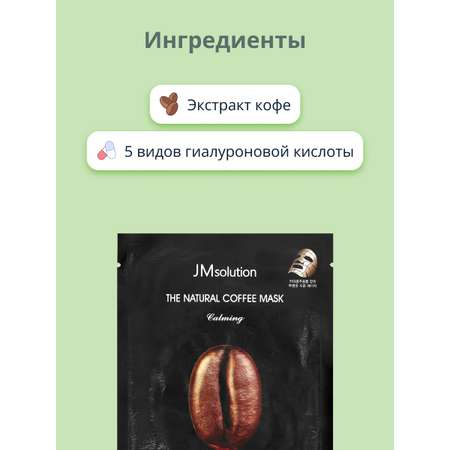 Маска JMsolution