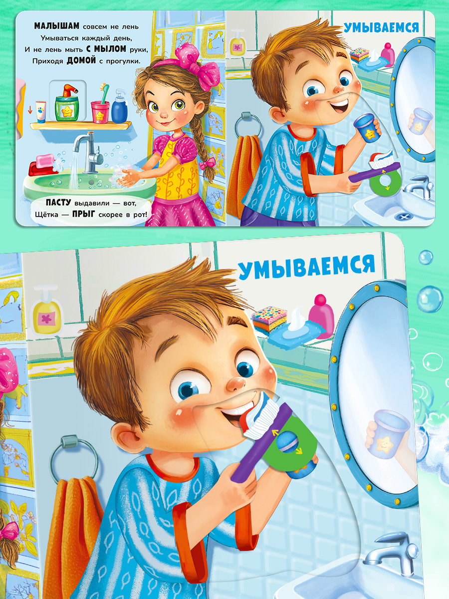 Двигай и играй Омега-Пресс Просыпаемся умываемся Стихи - фото 13