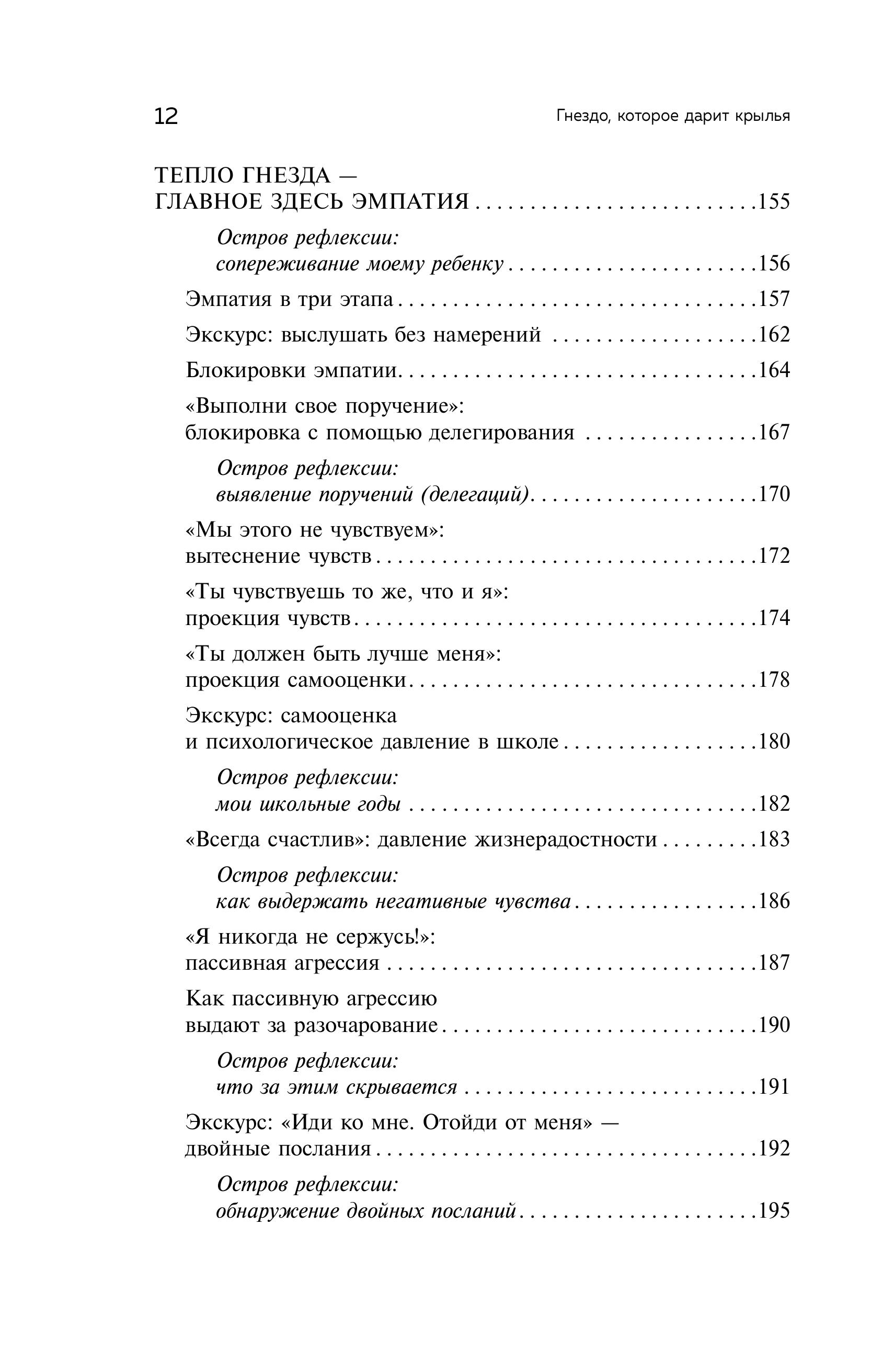 Книга БОМБОРА Гнездо которое дарит крылья Самостоятельность ребенка начинается с привязанности - фото 5