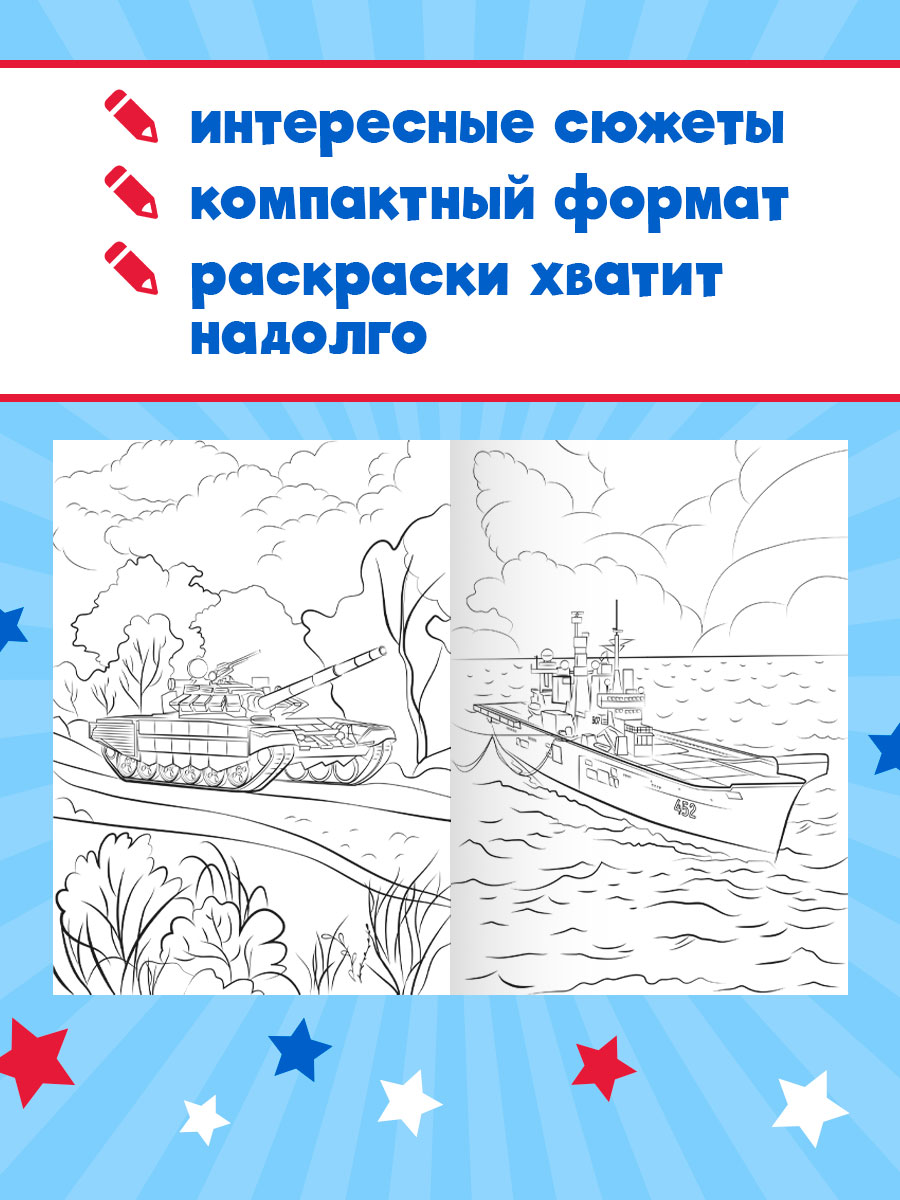 Раскраска Проф-Пресс детская 50 картинок. Для мальчиков. А5 48 стр - фото 2