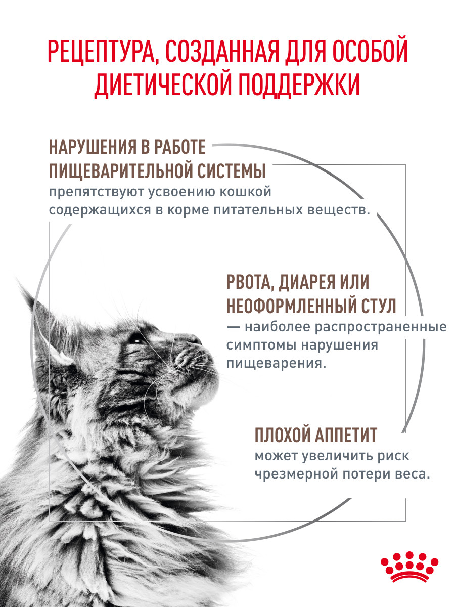 Корм для кошек ROYAL CANIN 85г Gastrointestinal соус при расстройствах пищеварения - фото 2