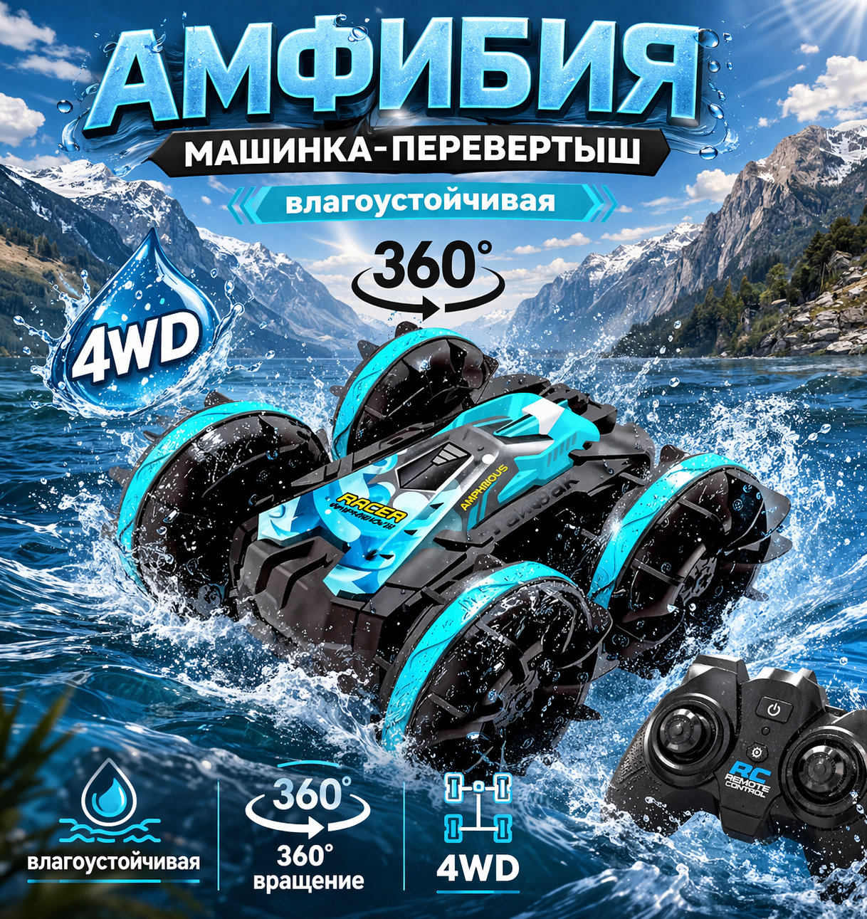 Автомобиль РУ BalaToys Перевертыш Дрифт Амфибия 360 - фото 1