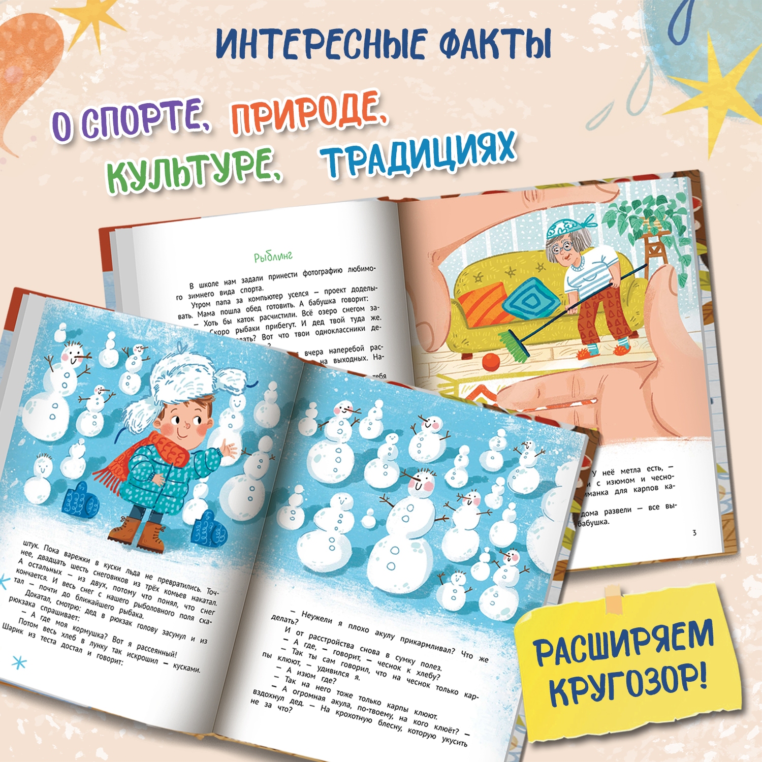 Книга Феникс Премьер Рыблинг и другие неолимпийские виды спорта детская - фото 4