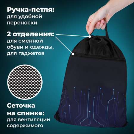 Мешок для обуви Brauberg