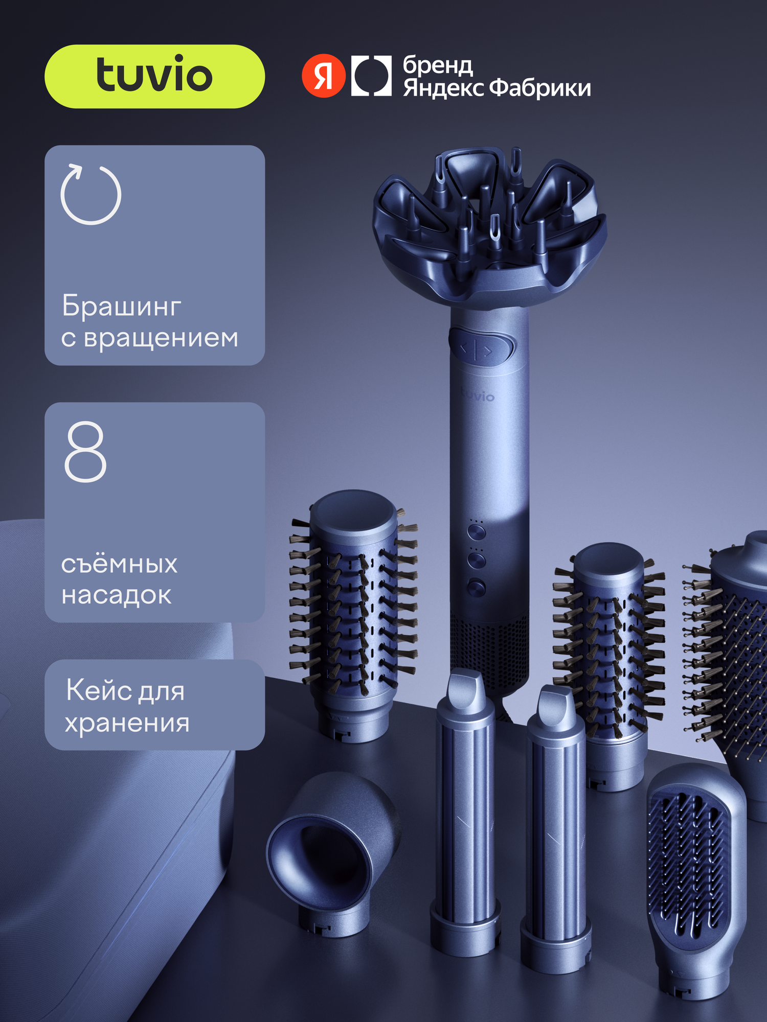 Фен-стайлер Tuvio HBI1417 с вращением приглушенный синий - фото 1