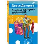 Книга Эксмо Венок из железных одуванчиков