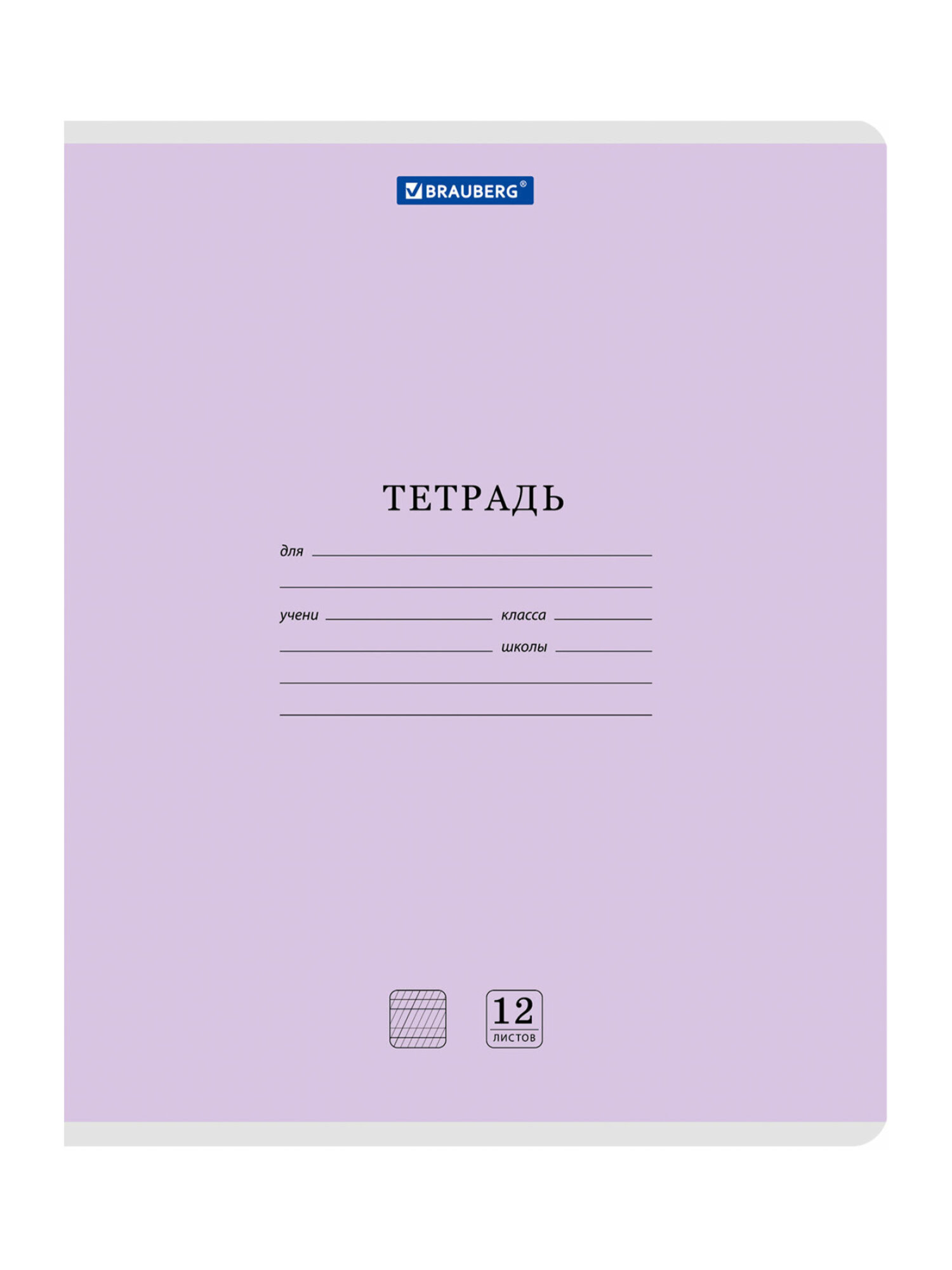 Тетрадь Brauberg косая линейка 12 лист. 10 шт. - фото 11