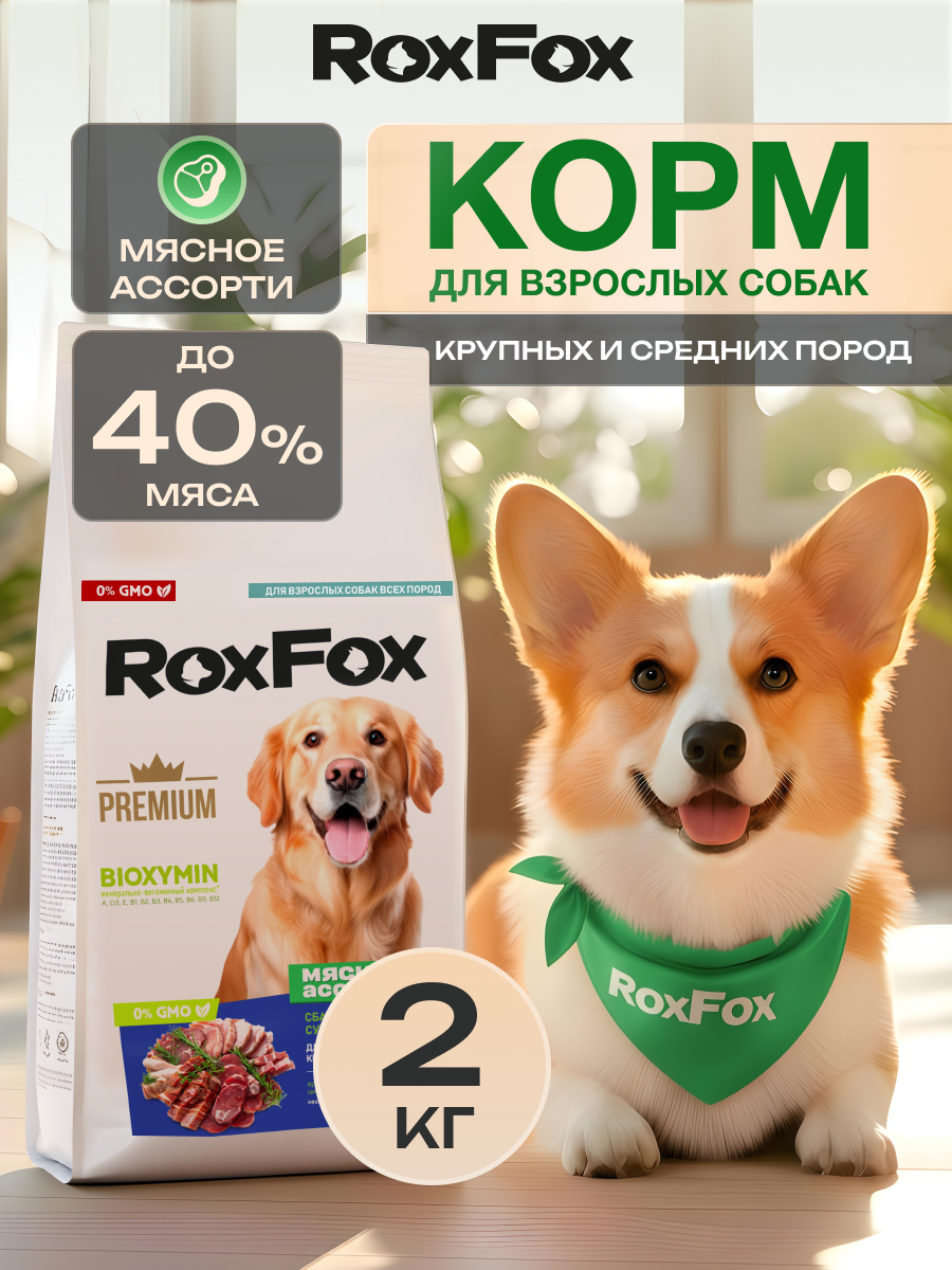 Корм для собак RoxFox Premium - фото 1