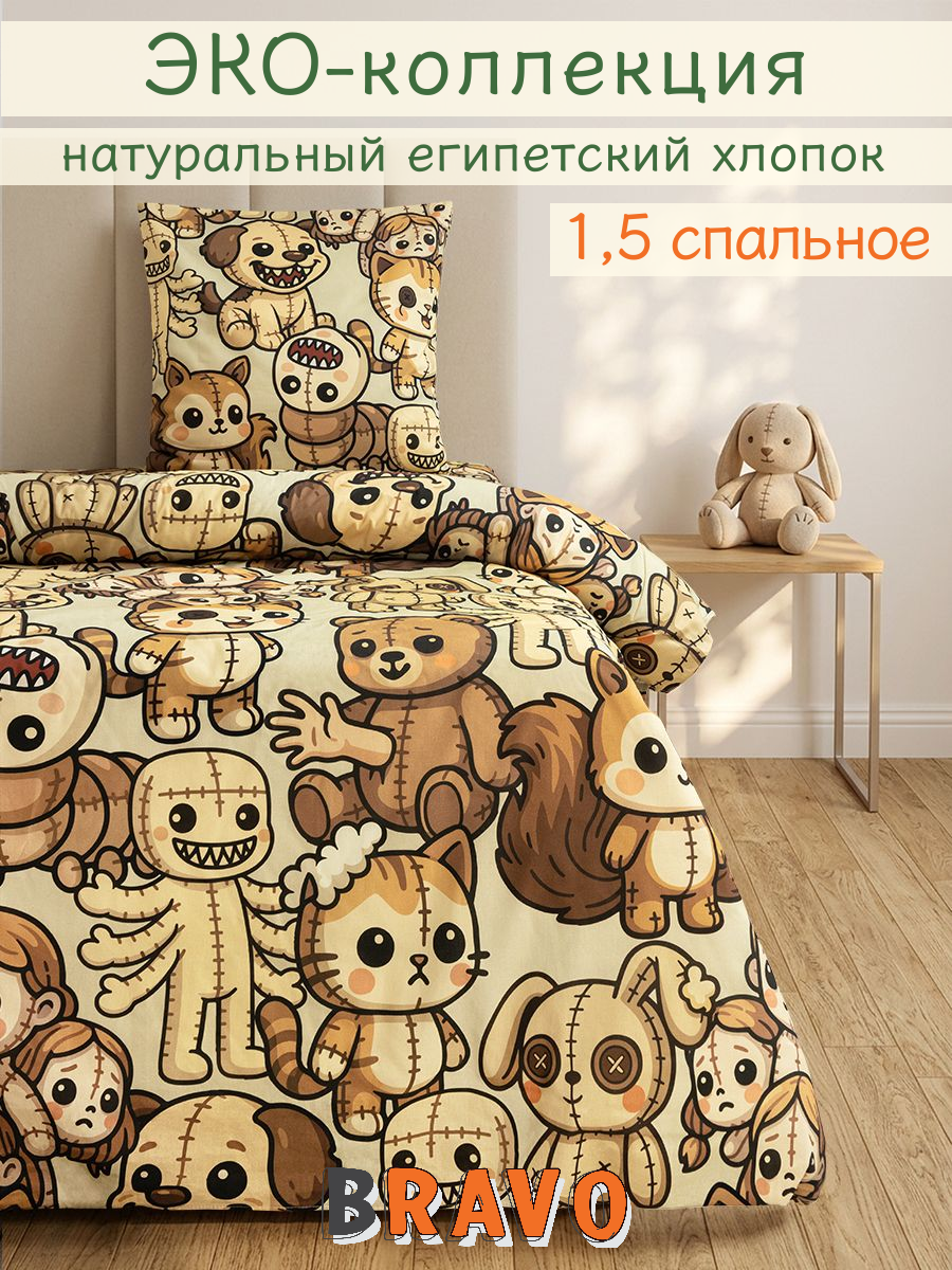 Комплект постельного белья BRAVO kids dreams Страшилки полутораспальный 3 предм. - фото 1