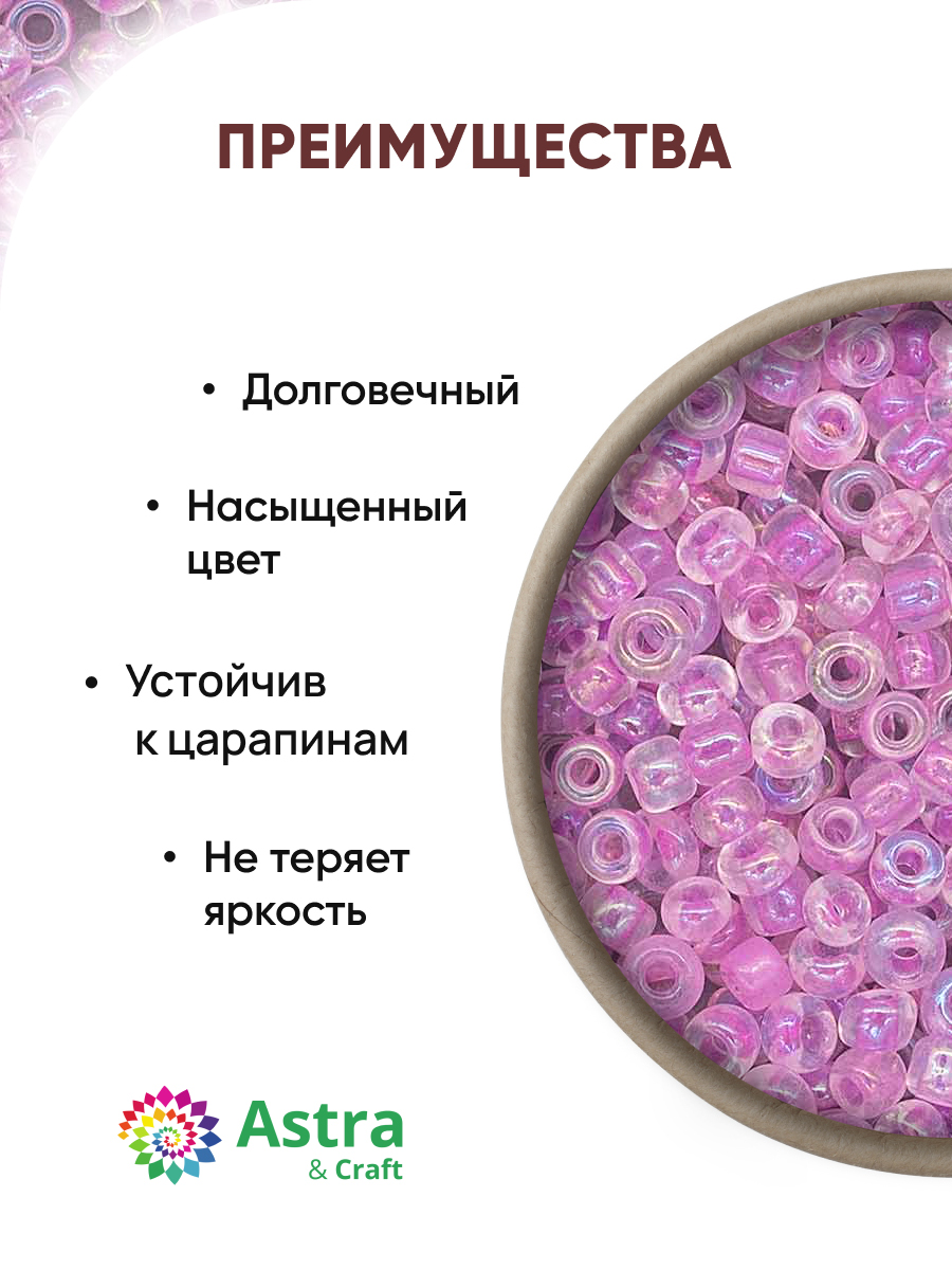 Набор для творчества Astra Craft бисер для плетения 11/0 20 г - фото 2