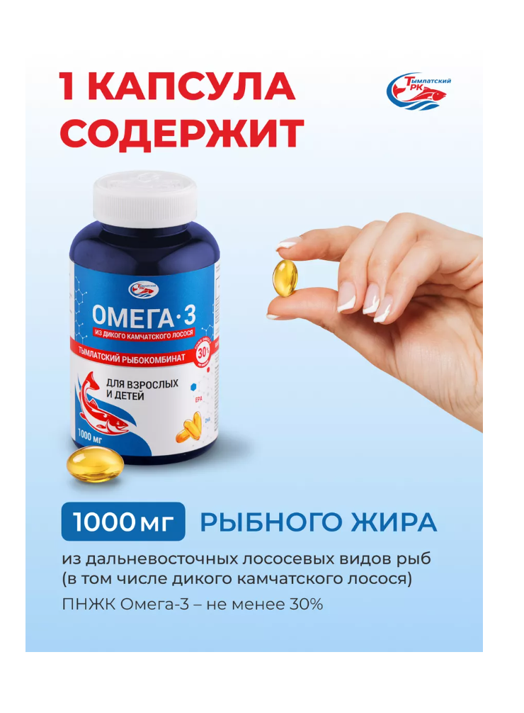 Омега 3 Тымлатский рыбокомбинат из дикого камчатского лосося - фото 7