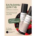 Набор бальзамов для губ Краснополянская косметика клубника ежевика
