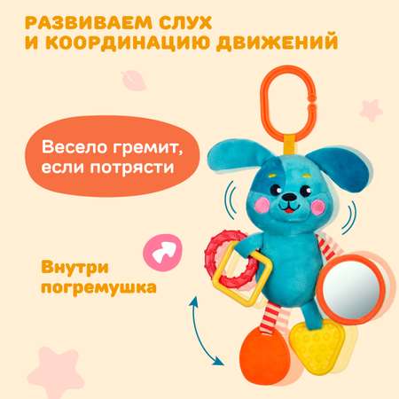 Игрушка Жирафики подвеска Щенок