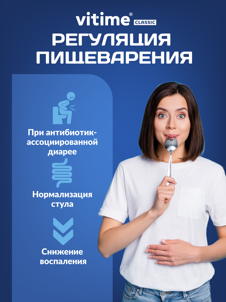 Classic Vitime Пробиотик - фото 4