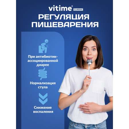 Classic Vitime Пробиотик