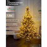 Ель Королевский бал с гирляндой Империя Ёлок 180 см