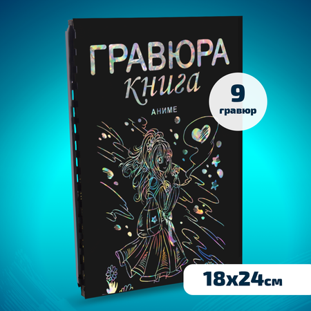 Гравюра LORI(колорит) Аниме