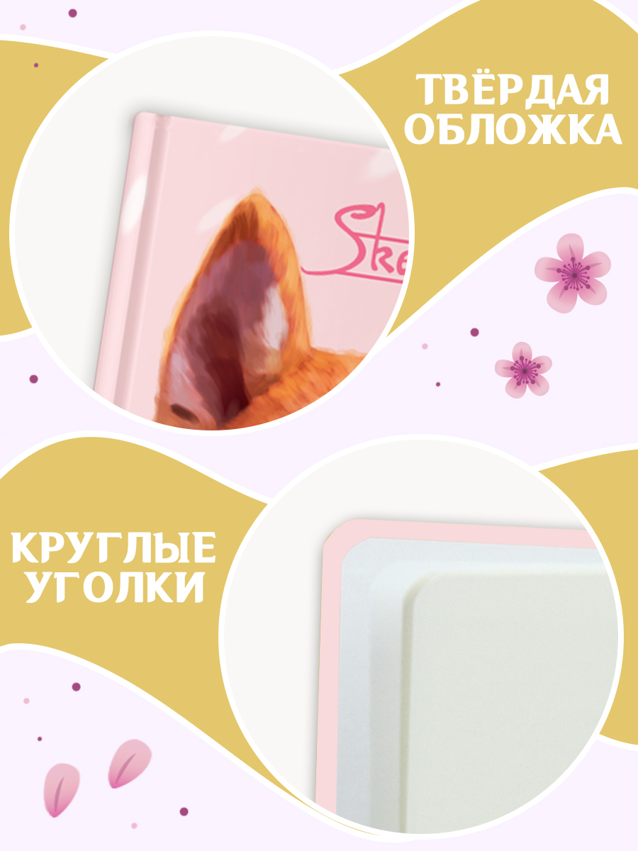 Блокнот Проф-Пресс Скетчбук А5. Сиба-Ину - фото 3