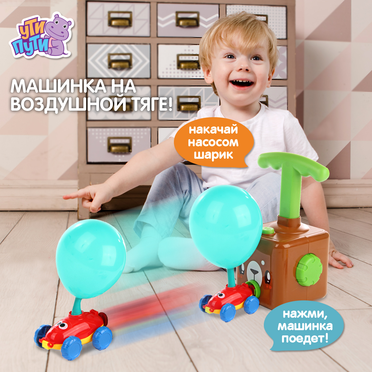 Автомобиль Ути пути - фото 1