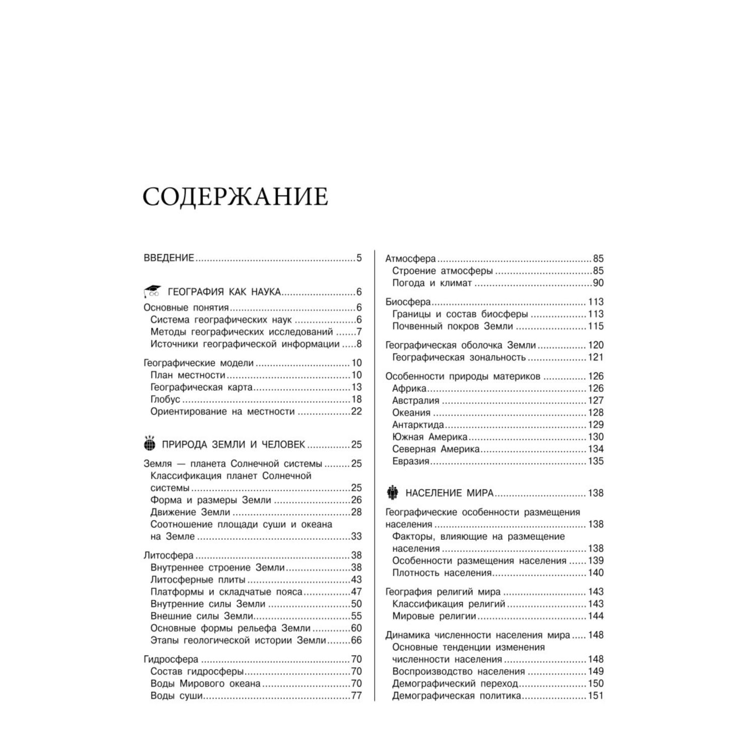 Книга Эксмо География - фото 2