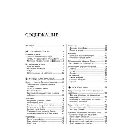 Книга Эксмо География