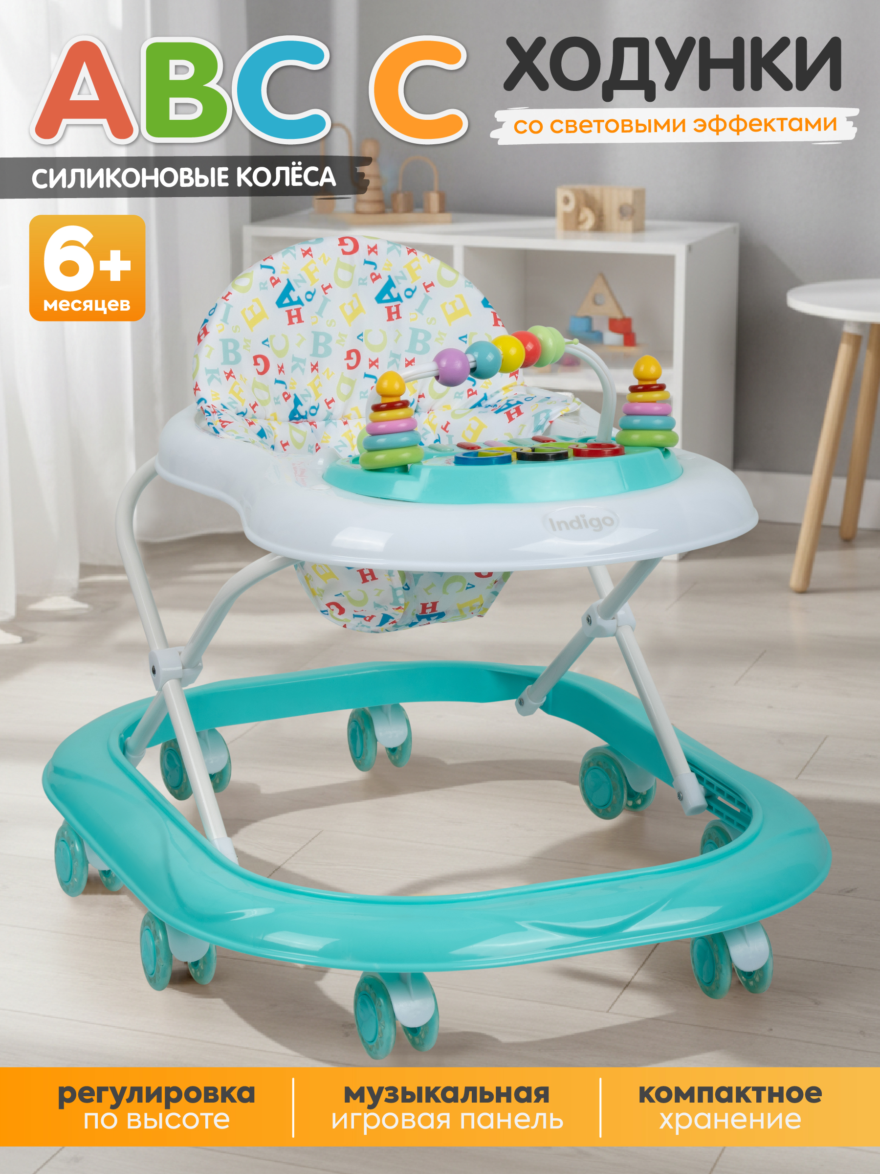 Ходунки Indigo Abc C бирюзовый - фото 1