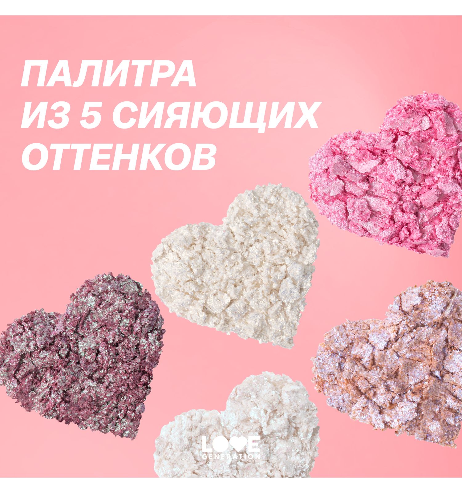 Палетка теней Love Generation In My Iconic Era дуохромное мерцание 5 оттенков тон 01 5г - фото 6