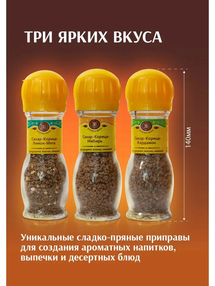 Набор специй и приправ Для кофе Эстетика вкуса 3 мельницы 128 гр. - фото 2