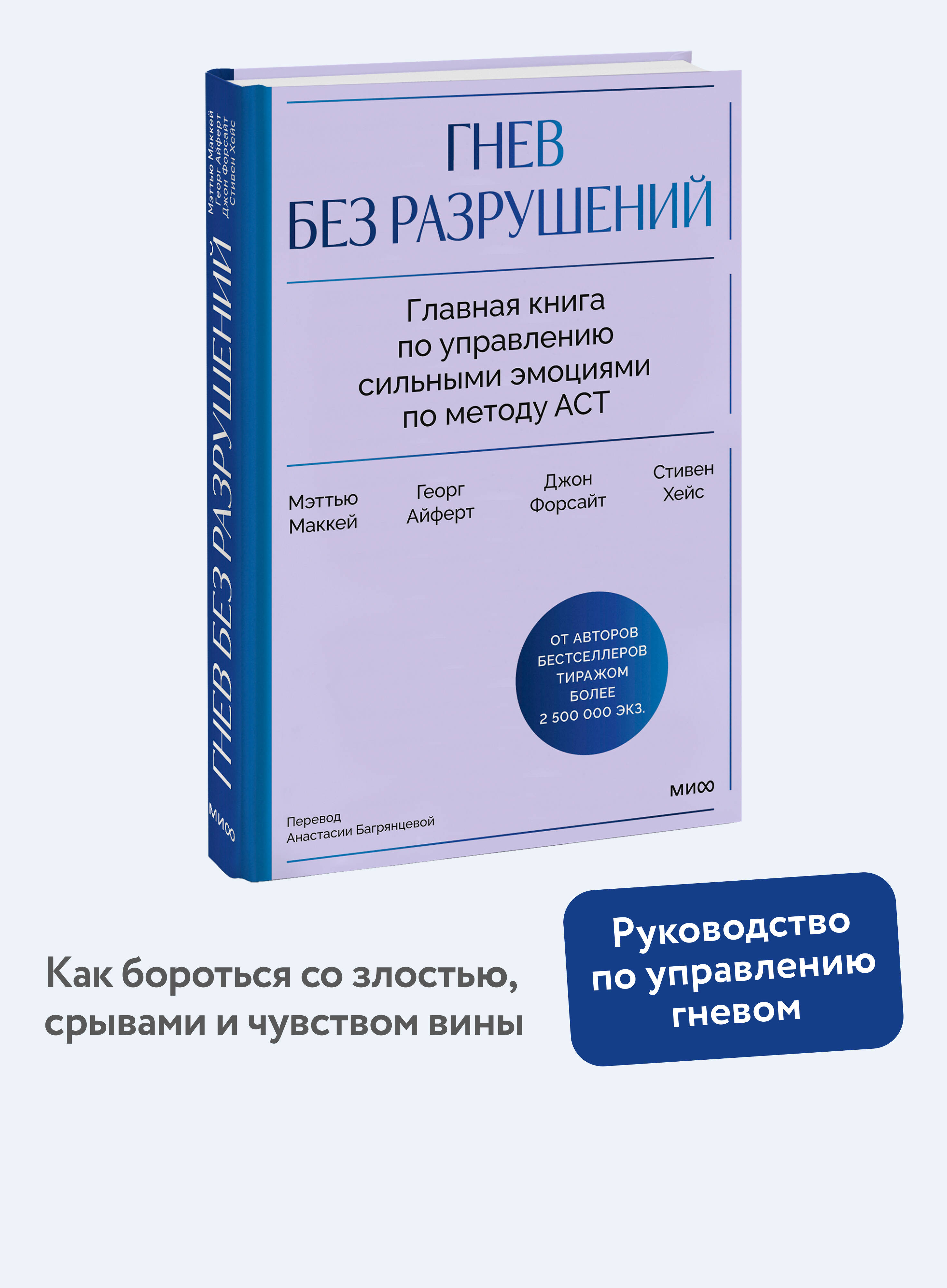 Книга Миф Гнев без разрушений. Главная книга по управлению сильными эмоциями по методу ACT - фото 1