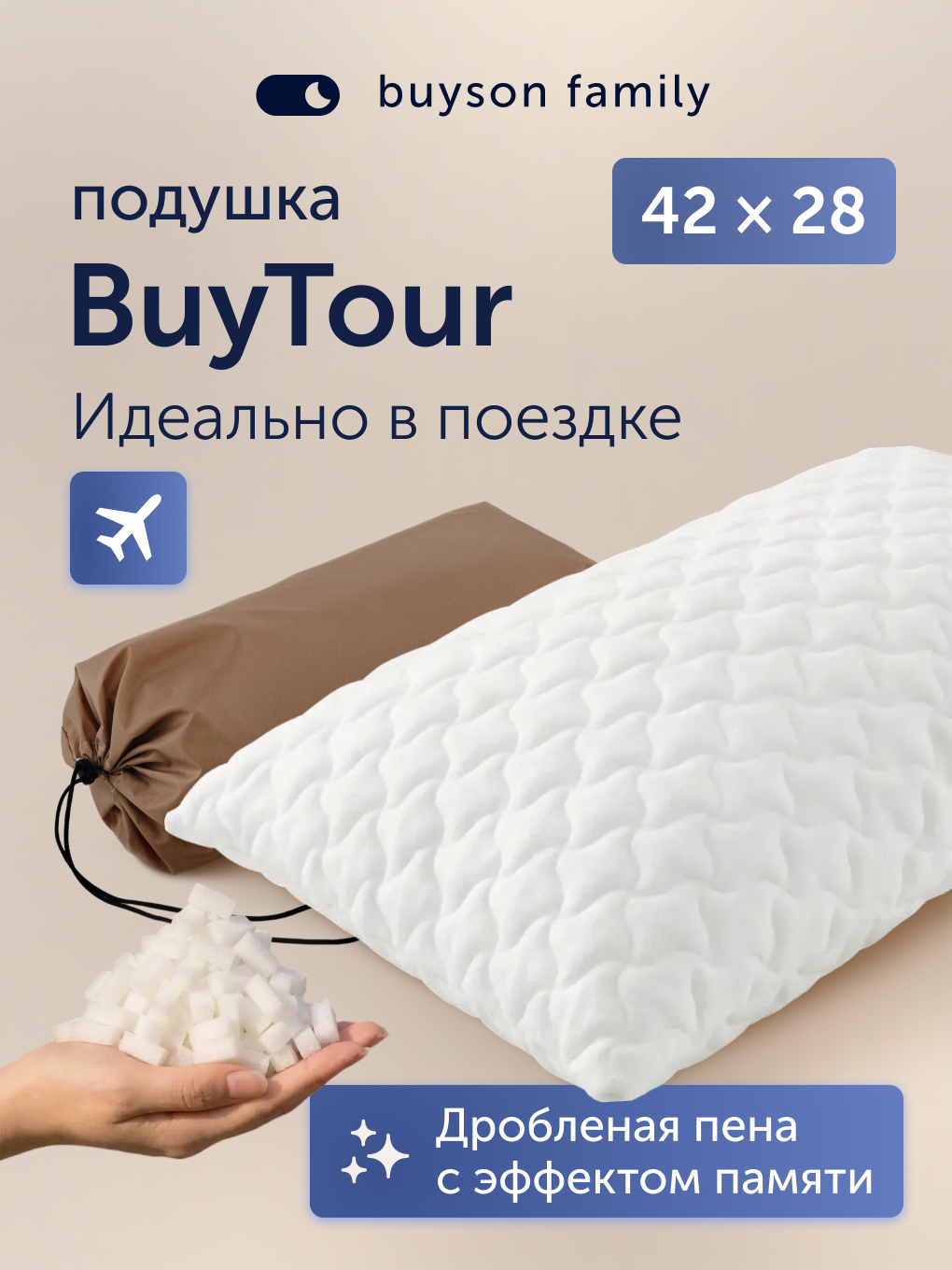 Изображение товара Ортопедическая подушка Buyson Buytour для путешествий 28x42 см