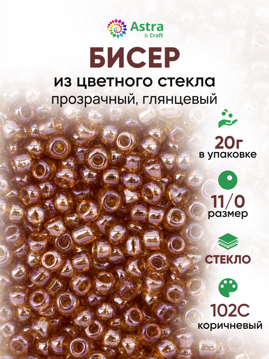 Набор для творчества Astra Craft бисер Бисер для плетения 11/0 20 г - фото 1