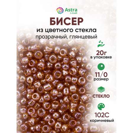 Набор для творчества Astra Craft бисер Бисер для плетения 11/0 20 г