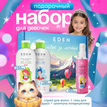 Набор средств EDEN Распутанная история