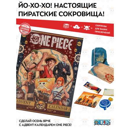 Адвент-календарь One Piece 2025