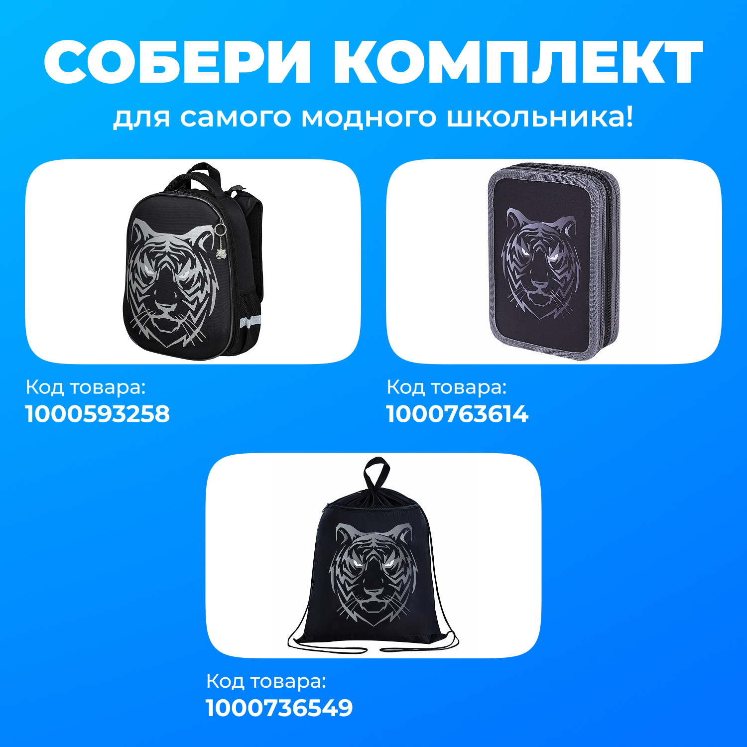 Мешок для обуви Brauberg тигр - фото 2