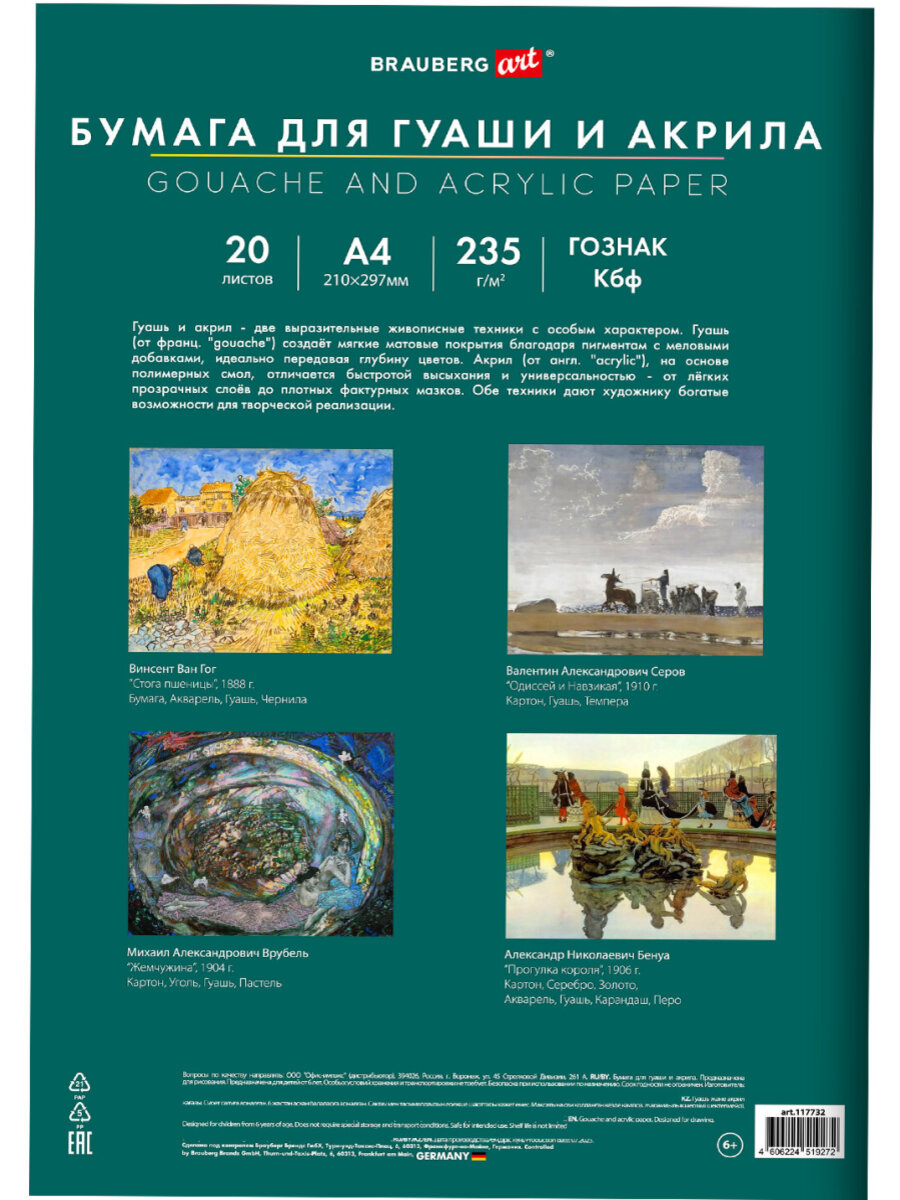 Художественная бумага Brauberg 20 лист. - фото 11