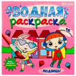 Раскраска Bright Kids модница