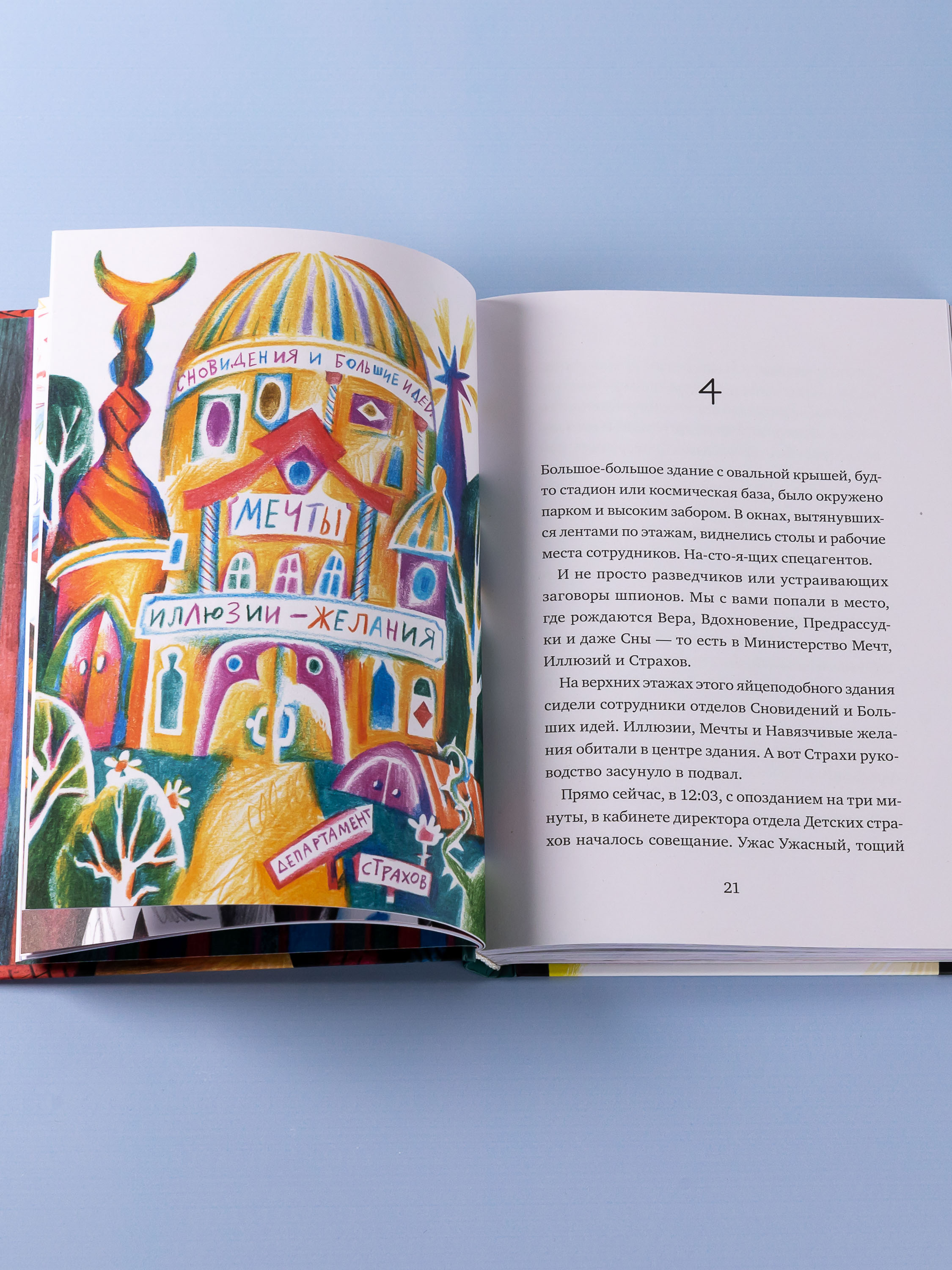 Книга Альпина. Дети Коля ничего не боится - фото 4