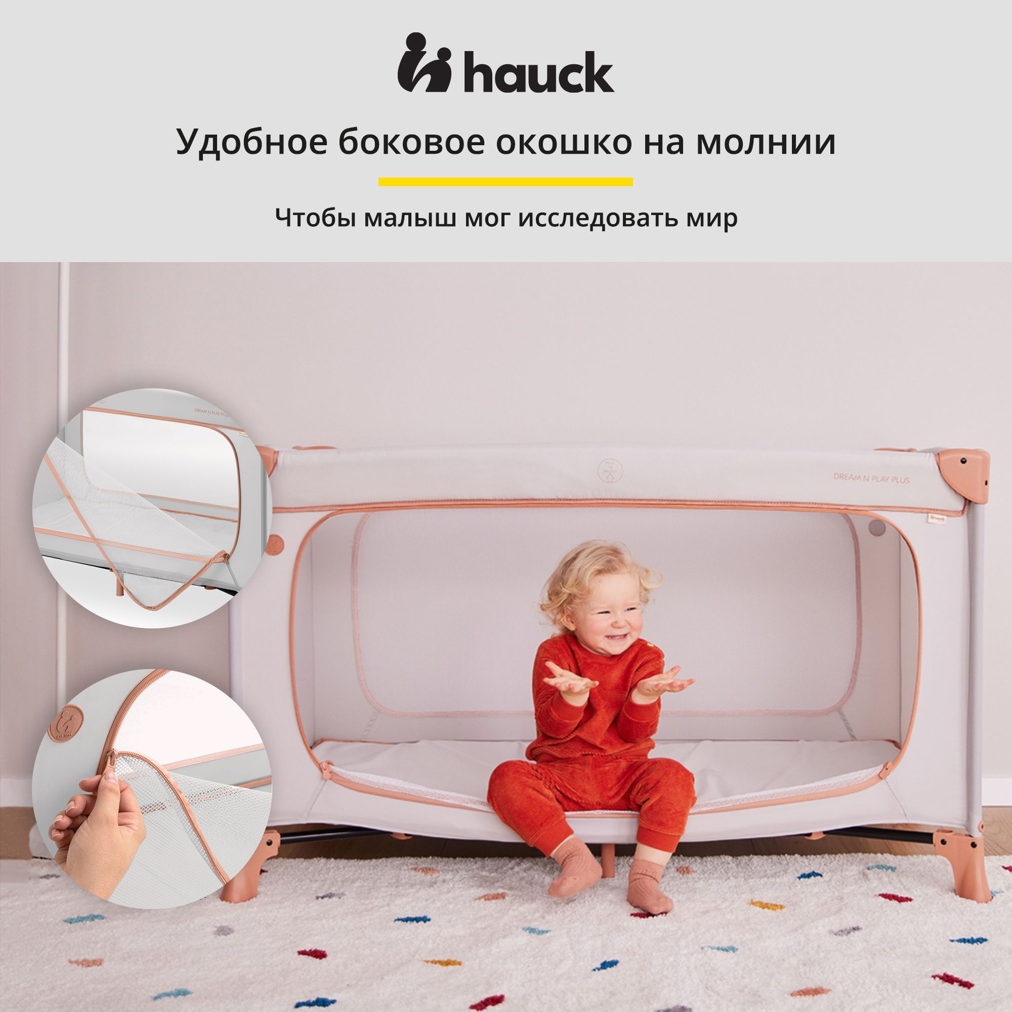 Кроватка-манеж Hauck Dream N Play Plus Dusty Cork складная с матрасом 120х60 см и боковым лазом 60100-6 - фото 2