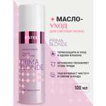 Масло-уход Estel Professional для блондированных волос 100 мл