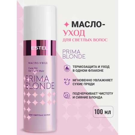 Масло-уход Estel Professional для блондированных волос 100 мл