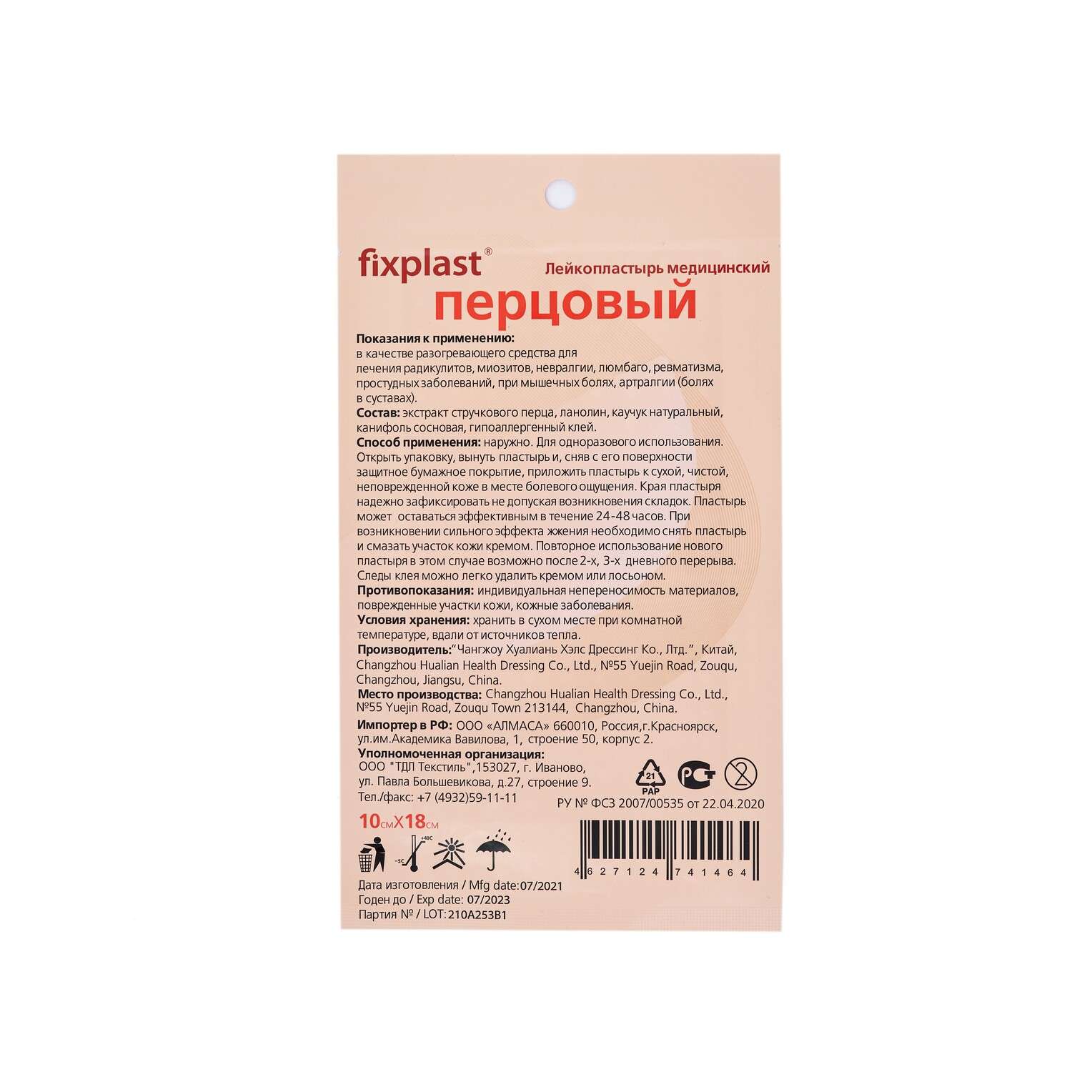 Лейкопластырь Fixplast медицинский перцовый 10*18см - фото 2