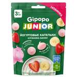 Фруктовые кусочки Gipopo Клубника-банан 6 г